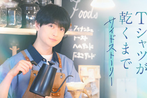 「愛おしさやかわいらしさが出ている」高橋文哉×脚本・生方美久「Tシャツが乾くまで」サイドストーリー、第1話終了後TVerでスタート 画像