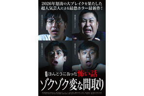 劇場版 ほんとうにあった怖い話～ゾクゾク変な間取り～