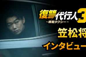 韓国でも話題に！笠松将、イ・ジェフンとの共演は「大きな財産」「復讐代行人3～模範タクシー～」インタビュー映像