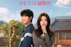 “自称彼氏” チョン・ヘインの怪しい笑顔にドキッ!? Netflix新作『恋は飴模様』で魅せる“ベタベタな”同居生活 画像
