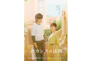 橋本環奈×チェ・ジョンヒョプ“キュンとする身長差”にも注目「バカンスの法則」キービジュアル第2弾解禁！ 画像