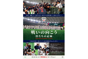 戦いの向こう 侍たちの記録 2026 WORLD BASEBALL CLASSIC™