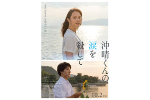 木戸大聖＆満島真之介らが出演、広瀬アリス主演『沖晴くんの涙を殺して』特報映像 画像