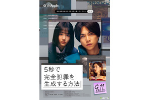 【ご招待】重岡大毅、原菜乃華共演の映画『5秒で完全犯罪を生成する方法』完成披露試写会に10組20名様 画像