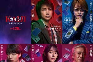 藤原竜也の新たな敵は亀梨和也、『カイジ 人生リベンジゲーム』ゲーム名明らかになる映像公開 画像