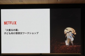 Netflixで『火垂るの墓』子ども向け感想文ワークショップを開催　小学生たちが、映画を観て、感じて、言葉にする【レポート】 画像