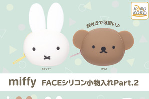 メラニー＆ボリス＆バーバラも！「ミッフィー FACEシリコン小物入れPart.2」カプセルトイに登場 画像