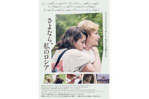世界の映画祭でソールドアウト続出！祖国と家族を愛するジャーナリストが贈る『さよなら、私のロシア』公開決定 画像