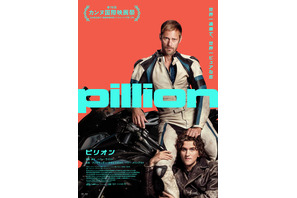内気な青年とセクシーなバイカー…正反対の2人が紡ぐ新時代のラブストーリー『ピリオン』12月公開　特報 画像