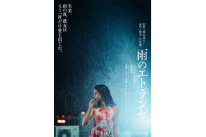 石井隆の幻の脚本を城定秀夫監督が映画化したエロティック・ノワール『雨のエトランゼ』12月公開決定 画像