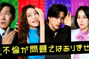 不倫よりも恐ろしい秘密とは…キム・ヘス×チョ・ヨジョン、韓国ドラマ「今、不倫が問題ではありません」U-NEXTで同時独占配信