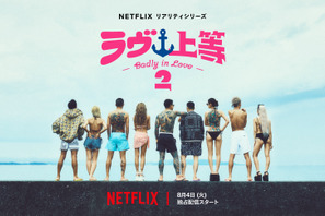 「ラヴ上等」S2、配信開始早々No.1　チョン・ヘイン「恋は飴模様」もランクイン！Netflix今日のTOP10