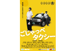 ごじゃっペタクシー