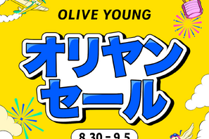 秋のトレンドを先取りする「オリヤンセール」8月30日より7日間限定で開催！ 画像