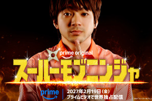 山田裕貴が史上最も地味なヒーローに…『スーパーモブニンジャ』配信決定