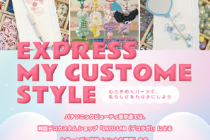 韓国で話題のデコカスタムを表参道で体験！「Panasonic Beauty OMOTESANDO meets DECO LAB」期間限定コラボイベント開催！ 画像