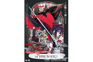 THE RIBBON HERO リボンヒーロー