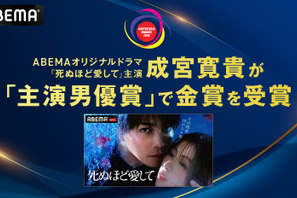 成宮寛貴が「コンテンツ・アジアアワード2026」で主演男優賞金賞受賞　日本人初の快挙達成