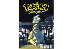 「ポケモン」史上初！ポケカを題材にした映画『ポケモン：ワイルドカード』特報解禁　2027年より全世界公開 画像