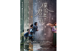 僕の一年、君の一日