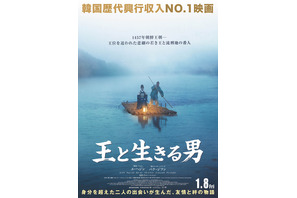 韓国歴代興収No.1！ユ・ヘジン×パク・ジフン『王と生きる男』1月8日公開決定　初映像も解禁 画像