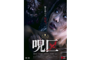 呪区