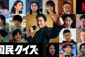 倉科カナ＆瀬戸康史＆大東駿介らが出演、山田孝之主演Netflixシリーズ「国民クイズ」ティーザー予告
