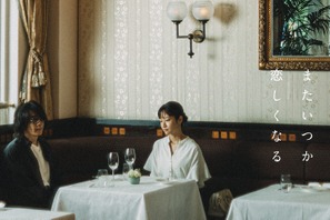 高橋一生主演「この味もまたいつか恋しくなる」キービジュアル公開 画像