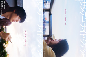 坂東龍汰＆髙石あかり主演『サタデー・ナイト・シアター』来年春公開　羊文学「夜を越えて」から生まれた物語を映画化 画像