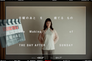 黒木華「私である必要がある気がする」『日曜のあと』メイキング映像 画像