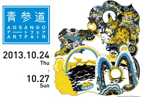 「青参道アートフェア」開催！ クリストフ・コパンの日本デビュー個展も 画像