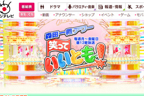 「笑っていいとも！」が来年3月終了…タモリ、フジテレビに感謝 画像