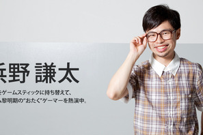 【インタビュー】浜野謙太、“おたく”ゲーマーを演じる心意気とは…「ノーコン・キッド」 画像