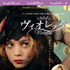 『ヴィオレッタ』ポスタービジュアル -(C) Les Productions Bagheera, France 2 Cinema, Love Streams agnes b. productions