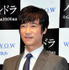 堺雅人／WOWOW第4弾スペシャルドラマ「パンドラ ～永遠の命～」制作記者会見