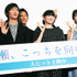 早見あかり＆竹内太郎＆石橋杏奈＆工藤阿須加＆ひろみ＆向井理＆耶雲哉治（監督）／『百瀬、こっちを向いて。』初日舞台挨拶