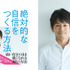 女子プロゴルファー 横峯さくら選手の夫でメンタルトレーナーの森川陽太郎氏が、自身の開発した「OKラインメンタルトレーニング」を紐解いた著書『絶対的な自信をつくる方法～弱い自分のまま強くなれる47の方法～』を上梓し、ダイヤモンド社より7月10日に発売される。