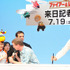 瑛太＆近藤春菜、箕輪はるか（ハリセンボン）＆ボブス・ガナウェイ（監督）＆フェレル・バロン（プロデューサー）／『プレーンズ2／ファイアー＆レスキュー』来日記者会見