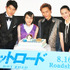 能年玲奈＆登坂広臣＆鈴木亮平＆木村佳乃＆太田莉菜＆落合モトキ／『ホットロード』完成披露試写会