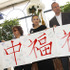 カンヌ国際映画祭で四川大地震の義援金を集めるチャリティ活動を行ったチャン・ツィイー　-(C) Getty Images/AFLO