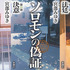 宮部みゆき「ソロモンの偽証」