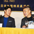 鈴木亮平＆園子温（監督）／『TOKYO TRIBE』外国人特派員協会会見