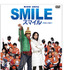 『スマイル　聖夜の奇跡』