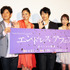 戸次重幸（TEAM NACS）＆小島聖＆酒井若菜＆長谷川朝晴（ジョビジョバ）／ドラマ「エンドレスアフェア～終わりなき情事～」放送直前・舞台挨拶