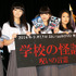 「東京女子流」メンバー（小西彩乃、山邊未夢、新井ひとみ、中江友梨、庄司芽生）／『学校の怪談 呪いの言霊』Blu-ray＆DVD発売記念イベント