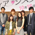 石原さとみ＆松下奈緒＆岩田剛典（EXILE／三代目 J Soul Brothers）＆平山浩行＆田辺誠一＆片平なぎさ／ドラマ「ディア・シスター」制作発表会見