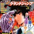 「グランドジャンプ」2014年21号(C)「グランドジャンプ」2014年21号／集英社