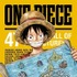 アニメ『ONE PIECE』(C)尾田栄一郎／集英社・フジテレビ・東映アニメーション