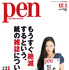 『Pen』紙の雑誌特集号、表紙は壇蜜