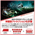 「映画館アトラクション化計画」ユナイテッド・シネマでは4DXの特殊効果を生かしたオリジナル映像作品を募集中